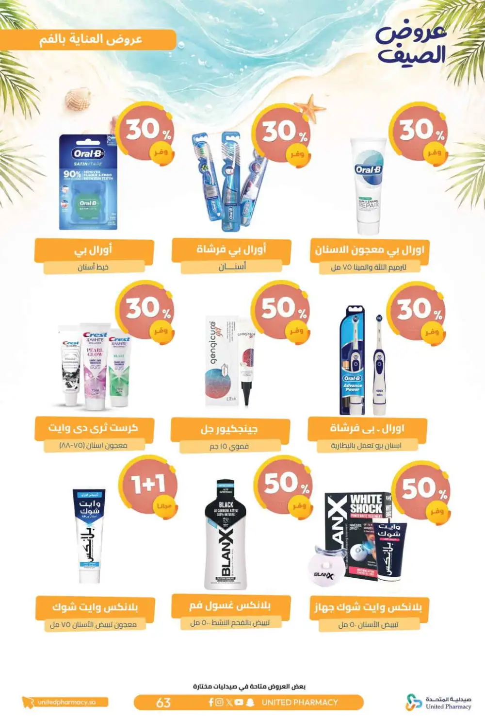 United Pharmacy Summer Offers | Latest Catalogue page 64