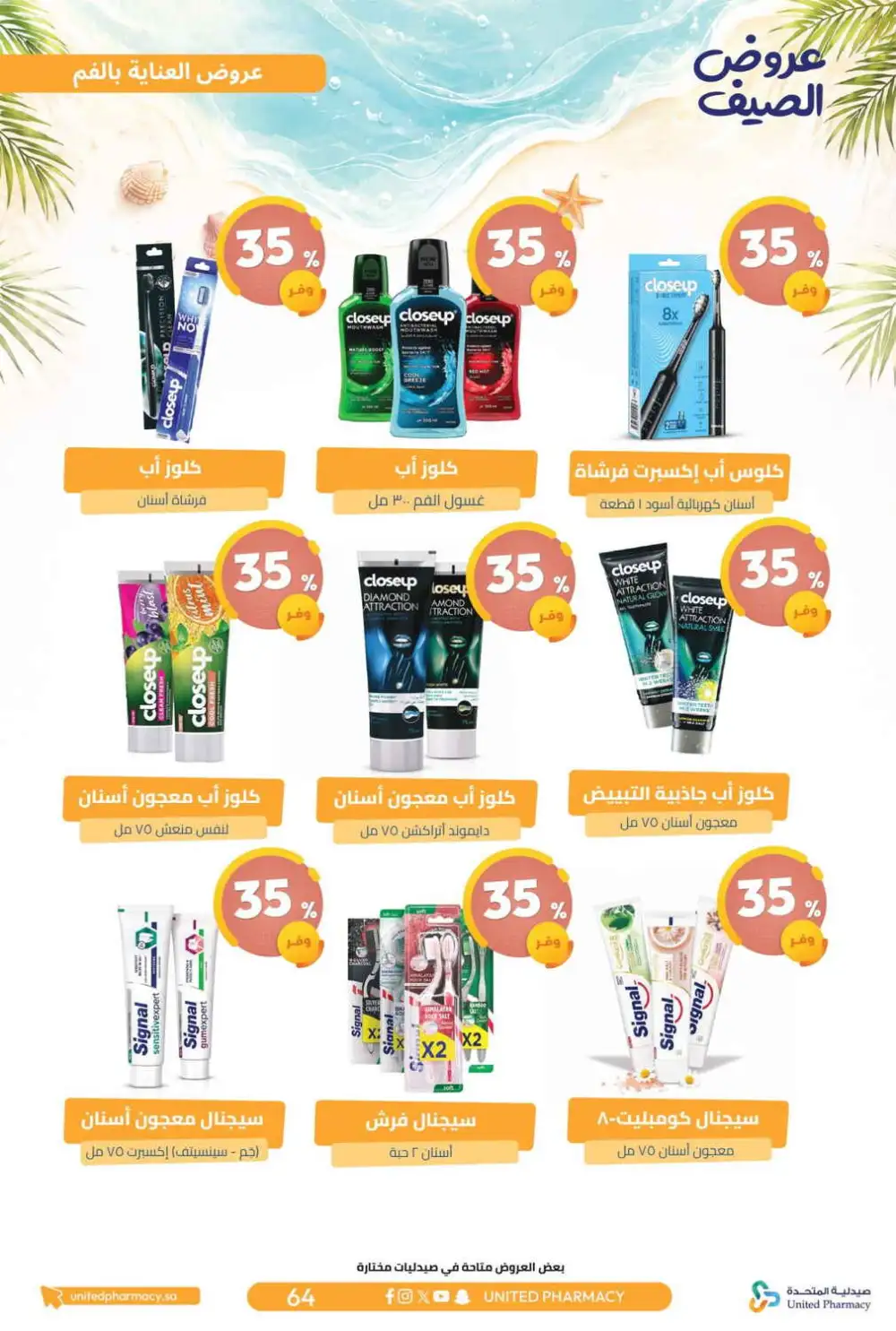 United Pharmacy Summer Offers | Latest Catalogue page 65