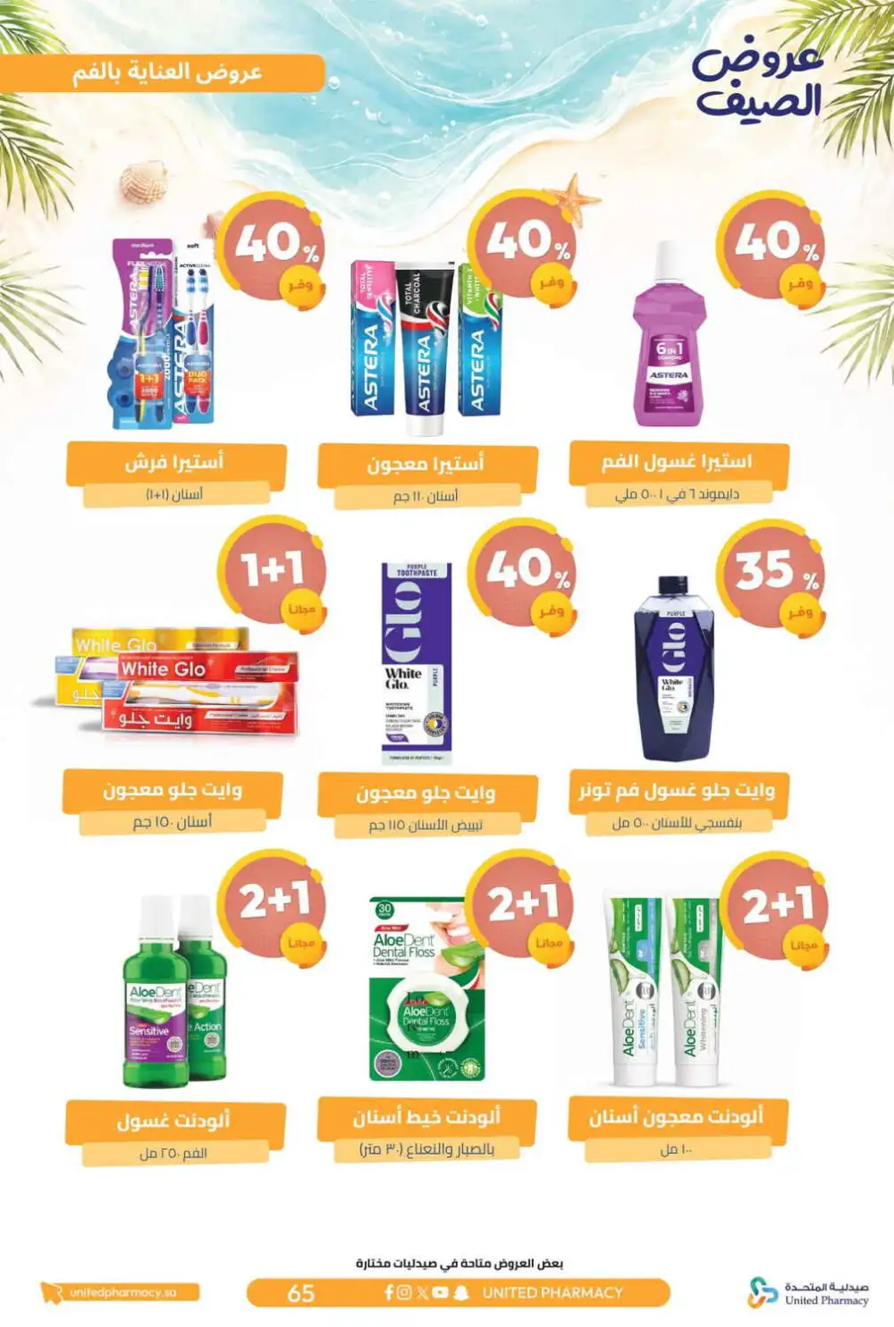 United Pharmacy Summer Offers | Latest Catalogue page 66
