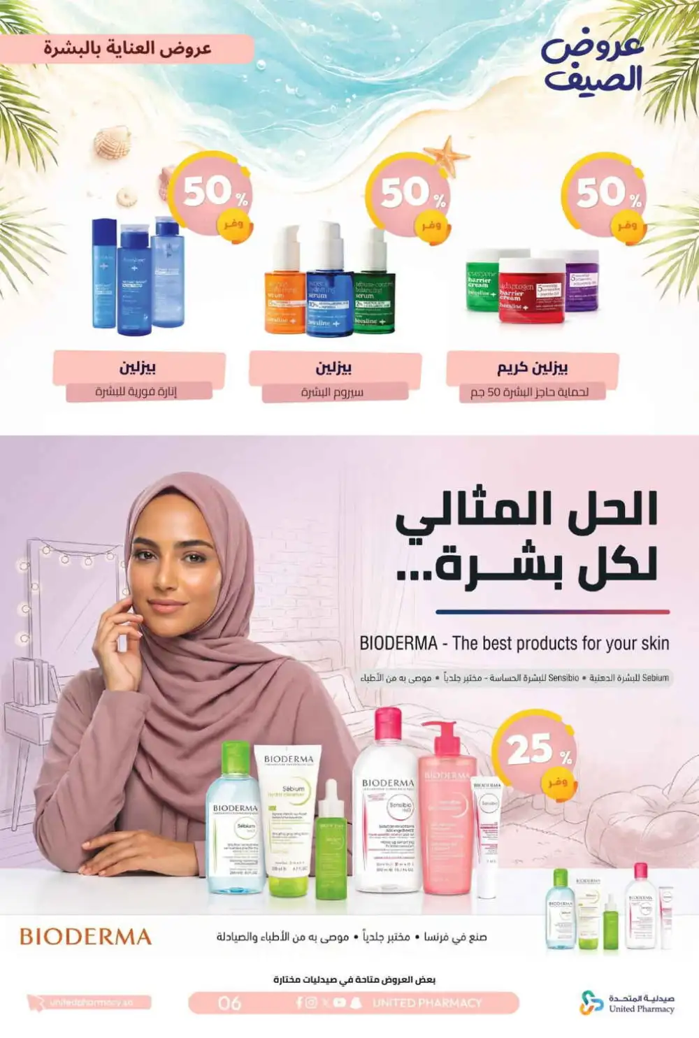 United Pharmacy Summer Offers | Latest Catalogue page 7