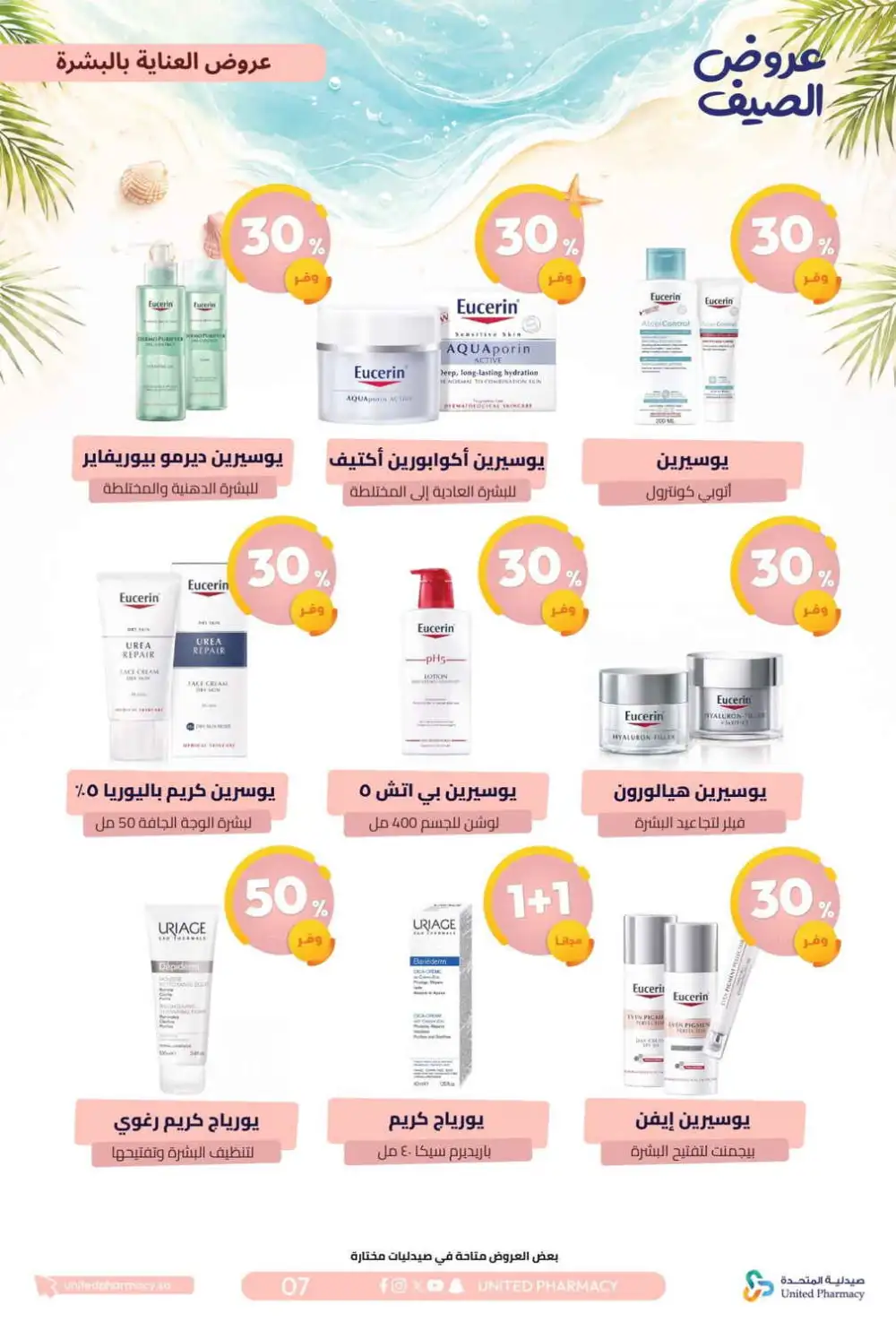 United Pharmacy Summer Offers | Latest Catalogue page 8