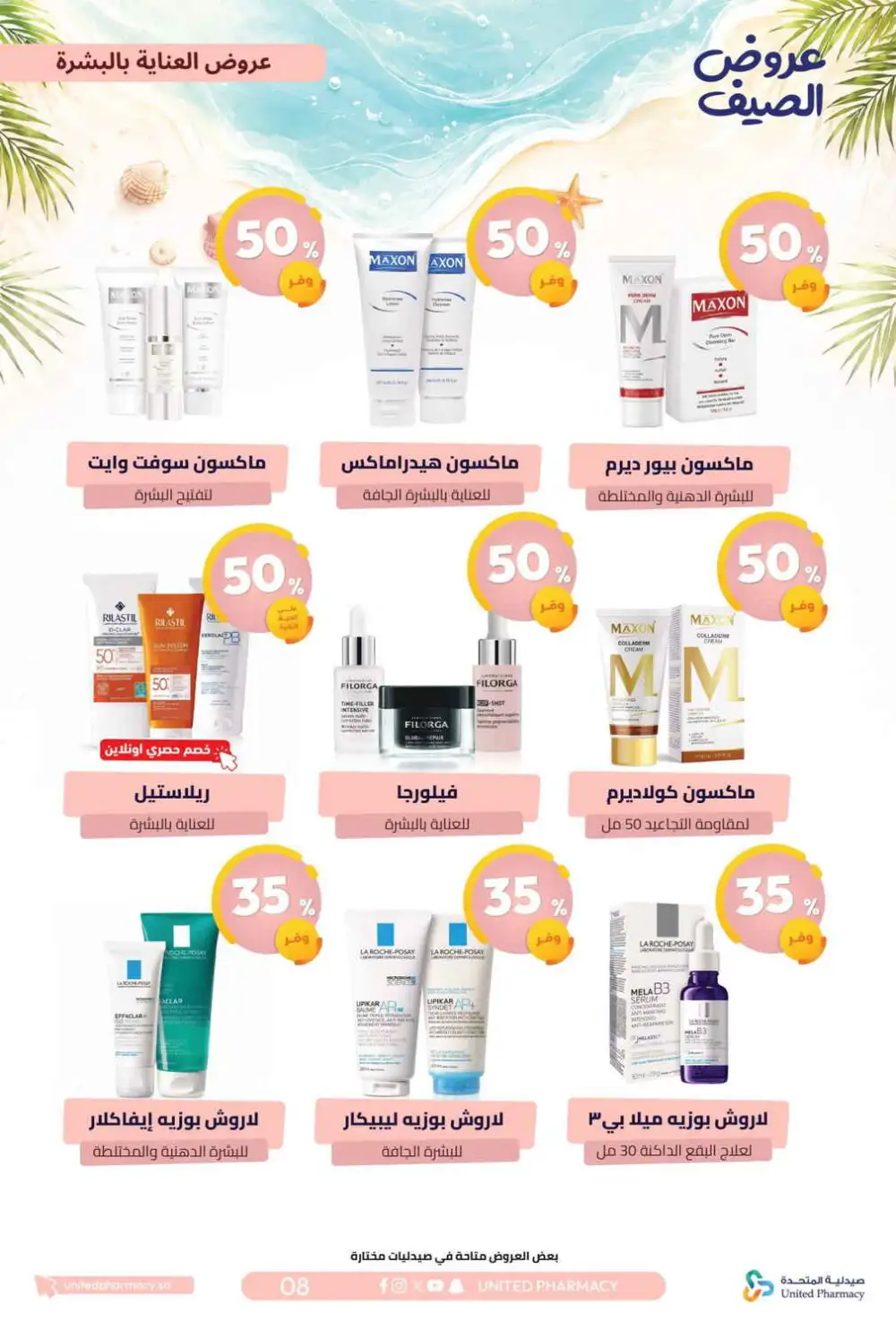 United Pharmacy Summer Offers | Latest Catalogue page 9