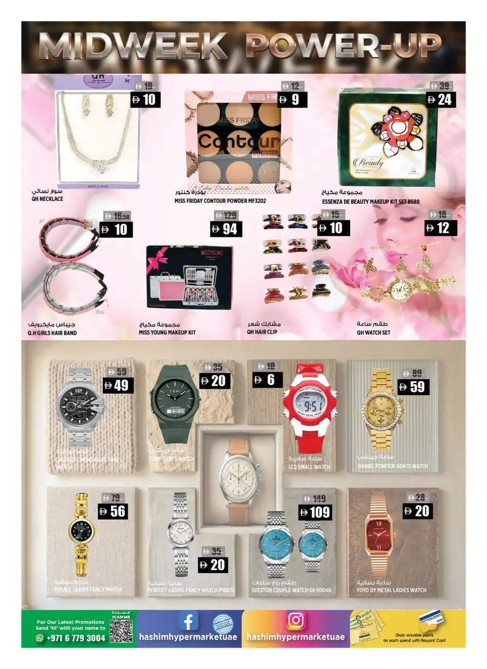 Hashim Hypermarket Al Rashidiya Midweek Deals | Latest Leaflets page 12
