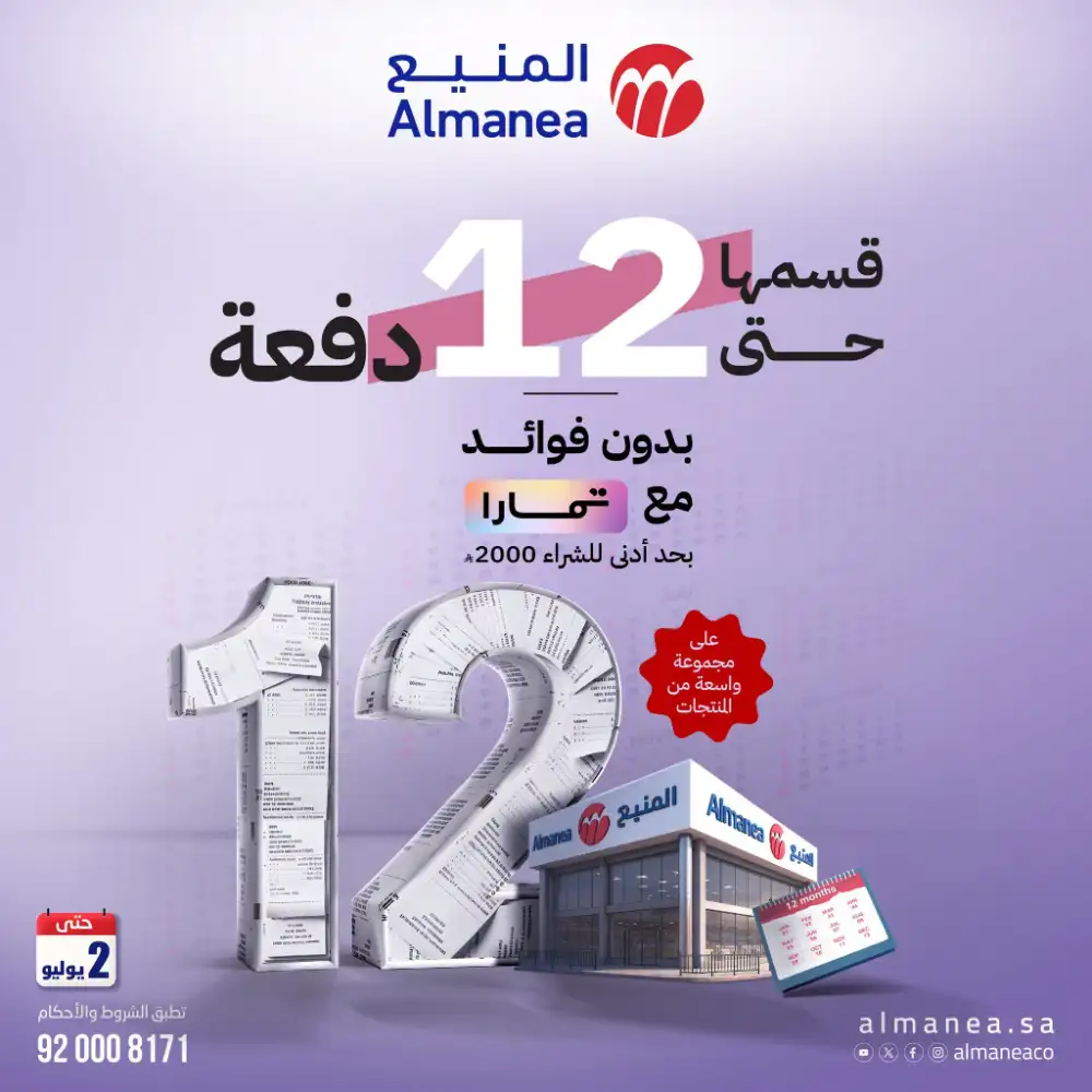 Almanea KSA Deals - Samsung S26, Smart TVs & AC Offers page 1