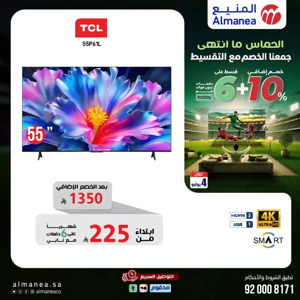 Almanea KSA Deals - Samsung S26, Smart TVs & AC Offers page 12