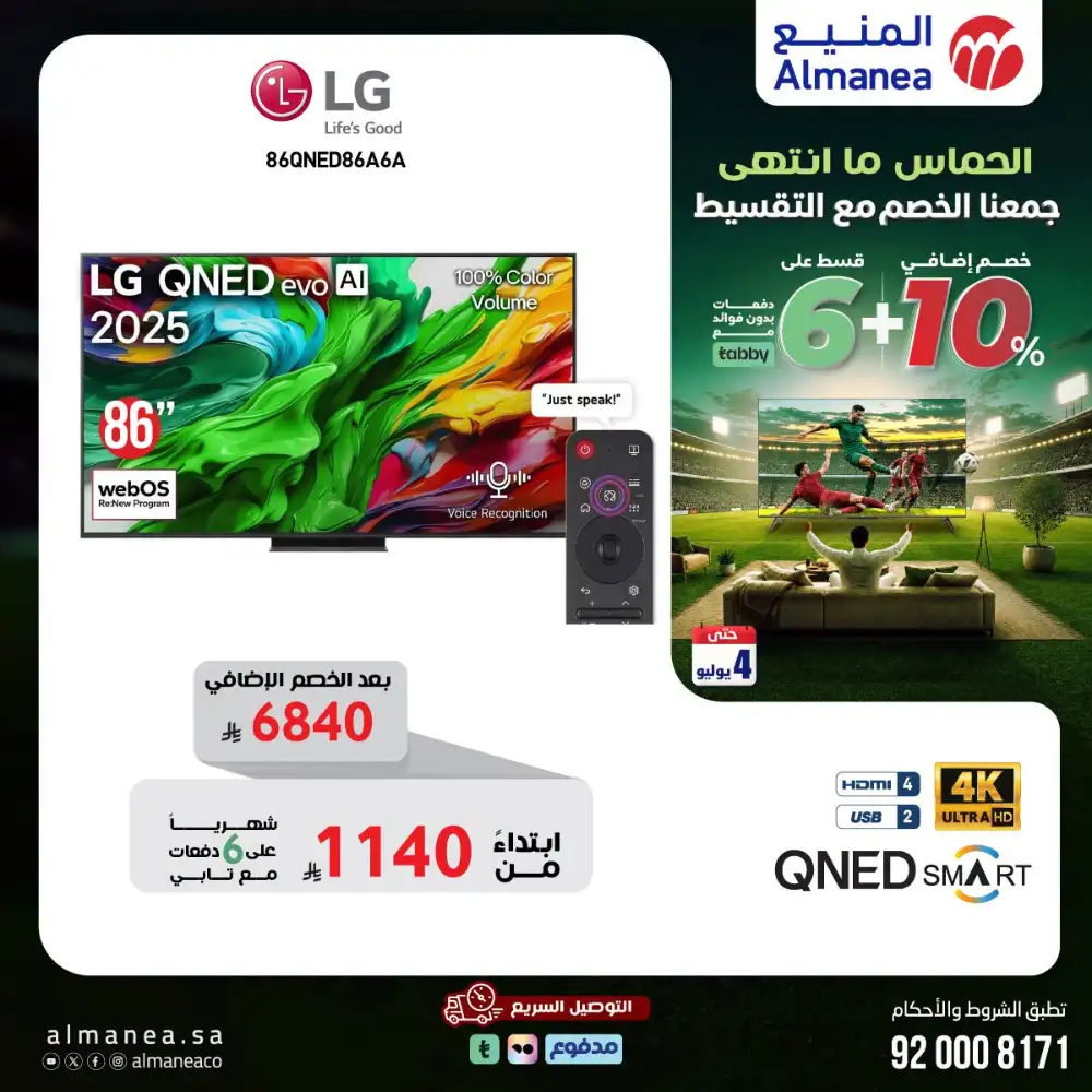 Almanea KSA Deals - Samsung S26, Smart TVs & AC Offers page 13