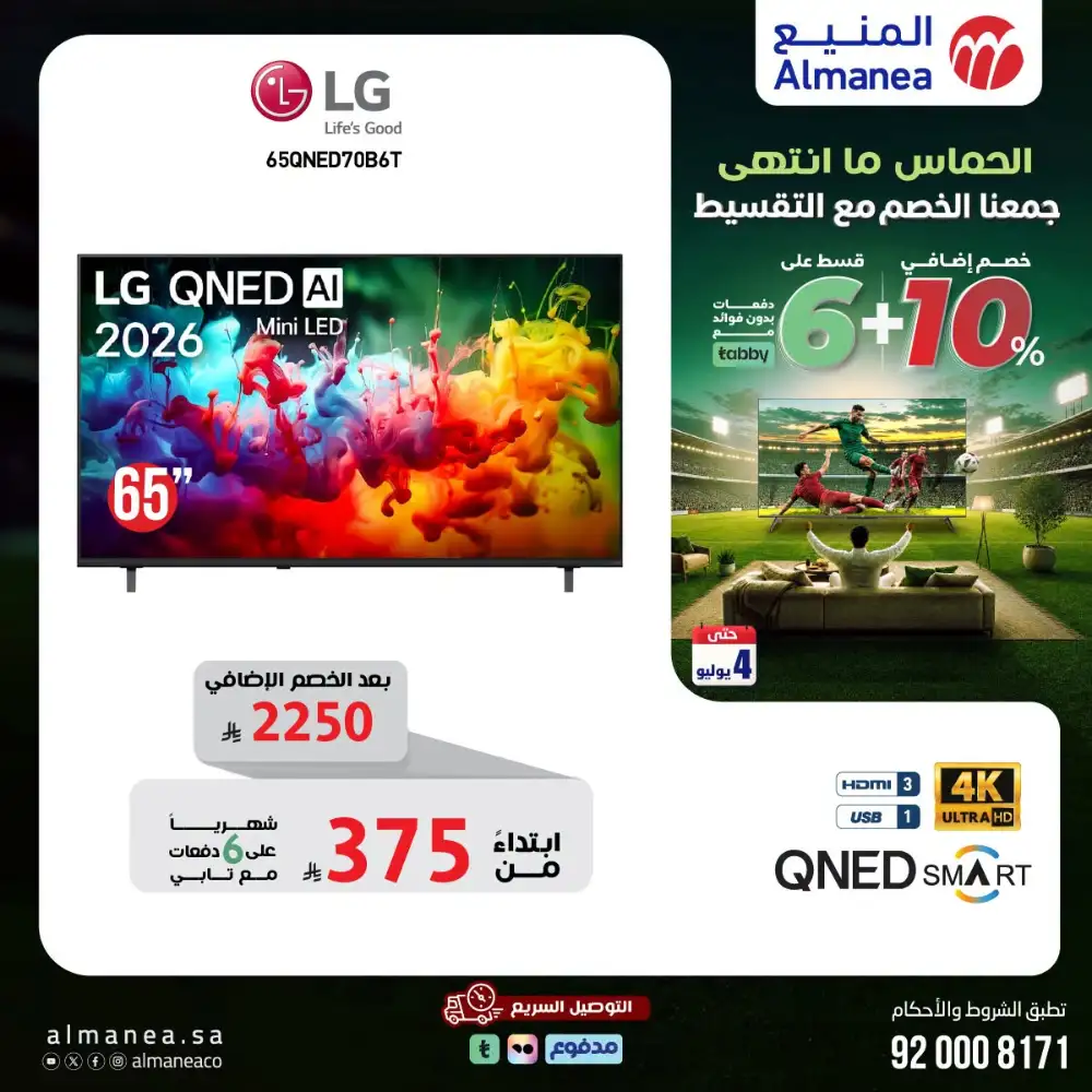 Almanea KSA Deals - Samsung S26, Smart TVs & AC Offers page 14
