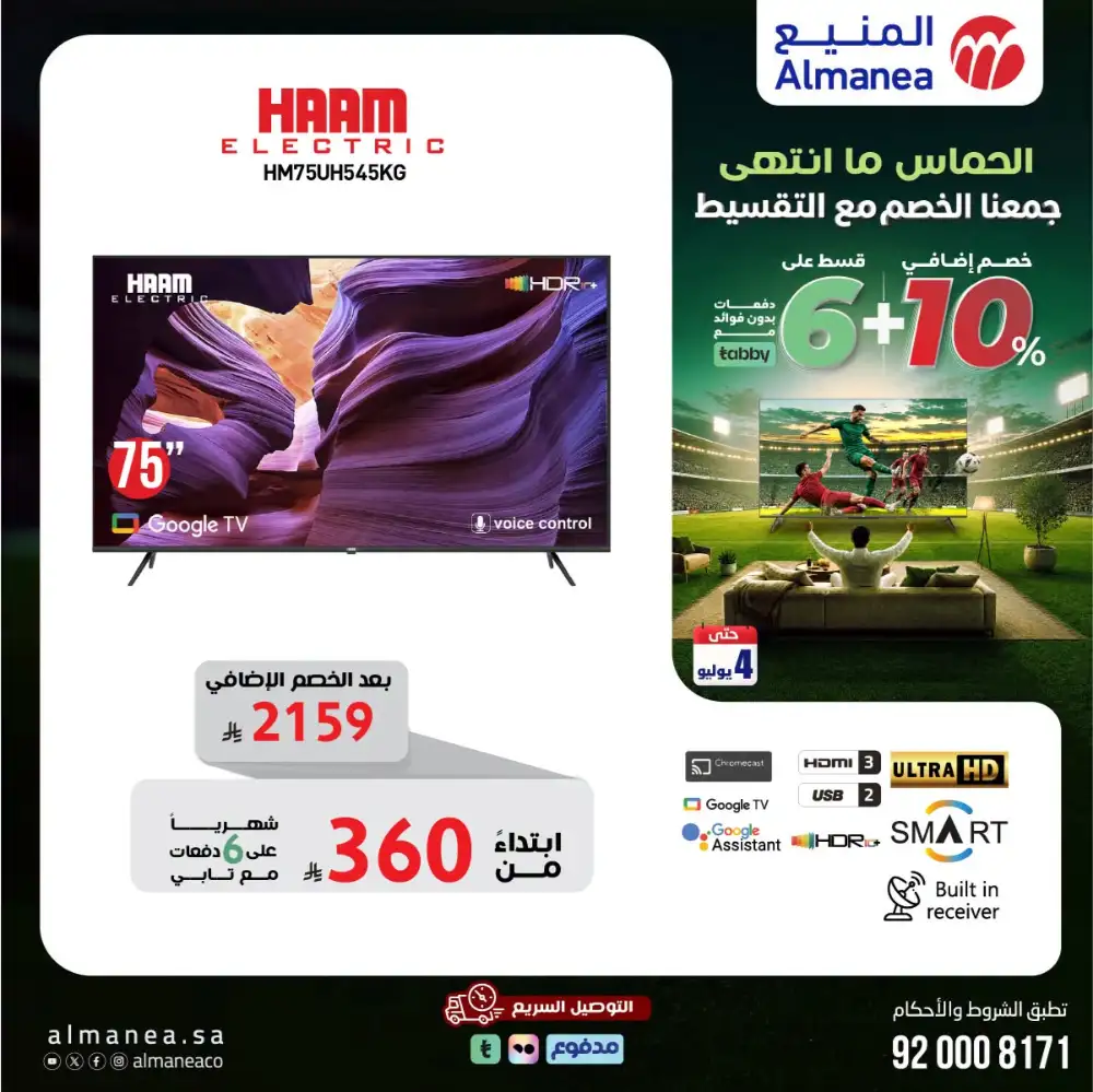 Almanea KSA Deals - Samsung S26, Smart TVs & AC Offers page 15