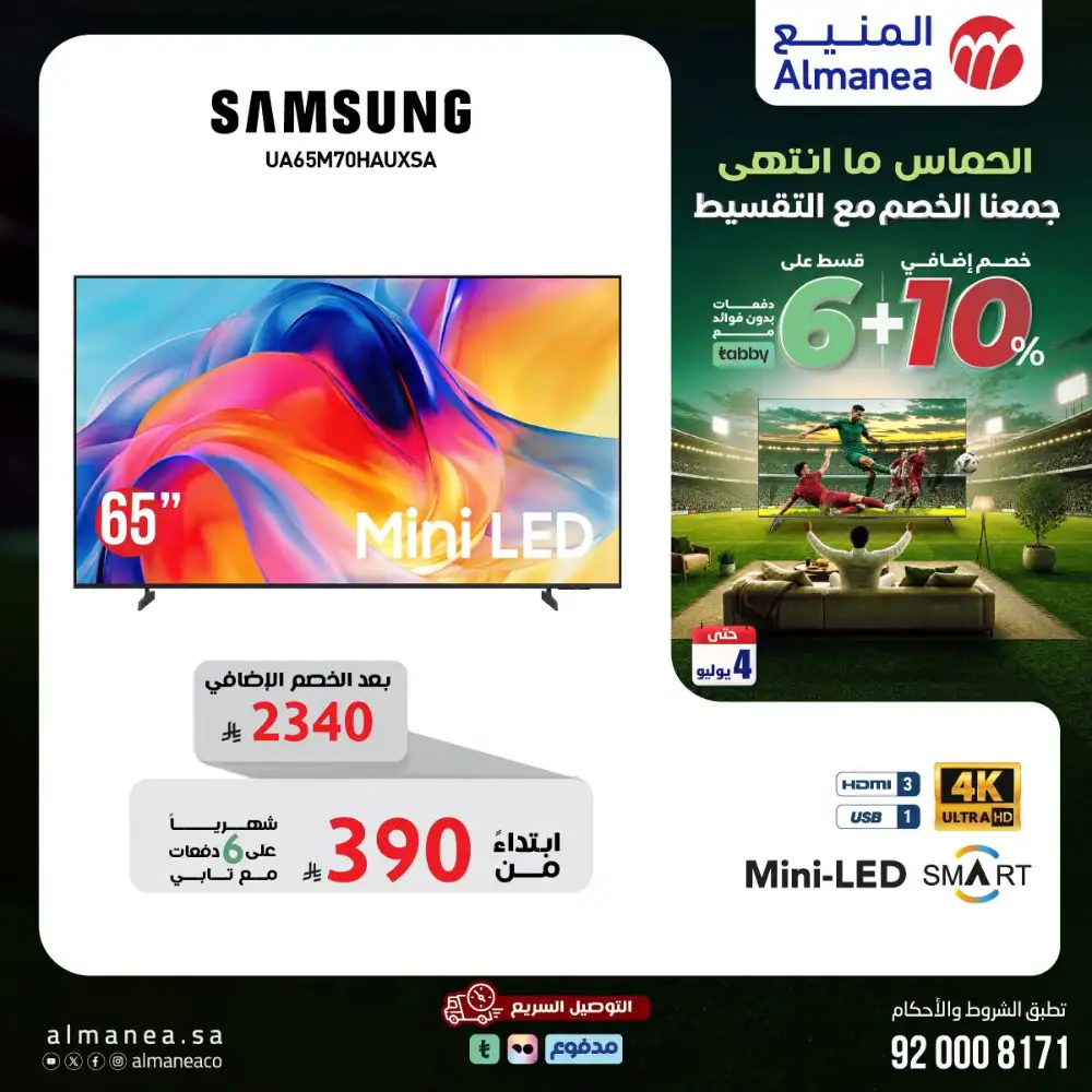Almanea KSA Deals - Samsung S26, Smart TVs & AC Offers page 16