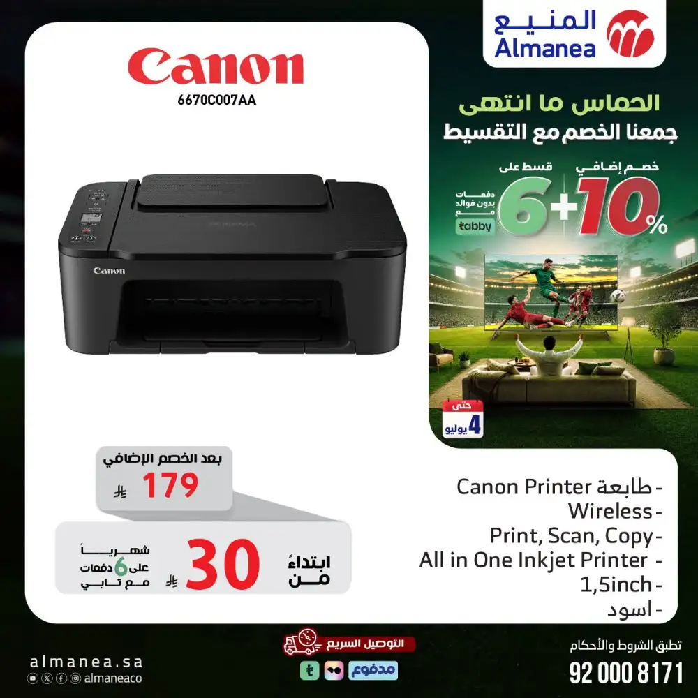 Almanea KSA Deals - Samsung S26, Smart TVs & AC Offers page 17