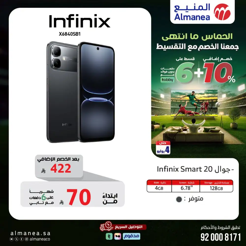 Almanea KSA Deals - Samsung S26, Smart TVs & AC Offers page 19