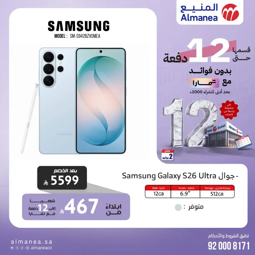 Almanea KSA Deals - Samsung S26, Smart TVs & AC Offers page 2