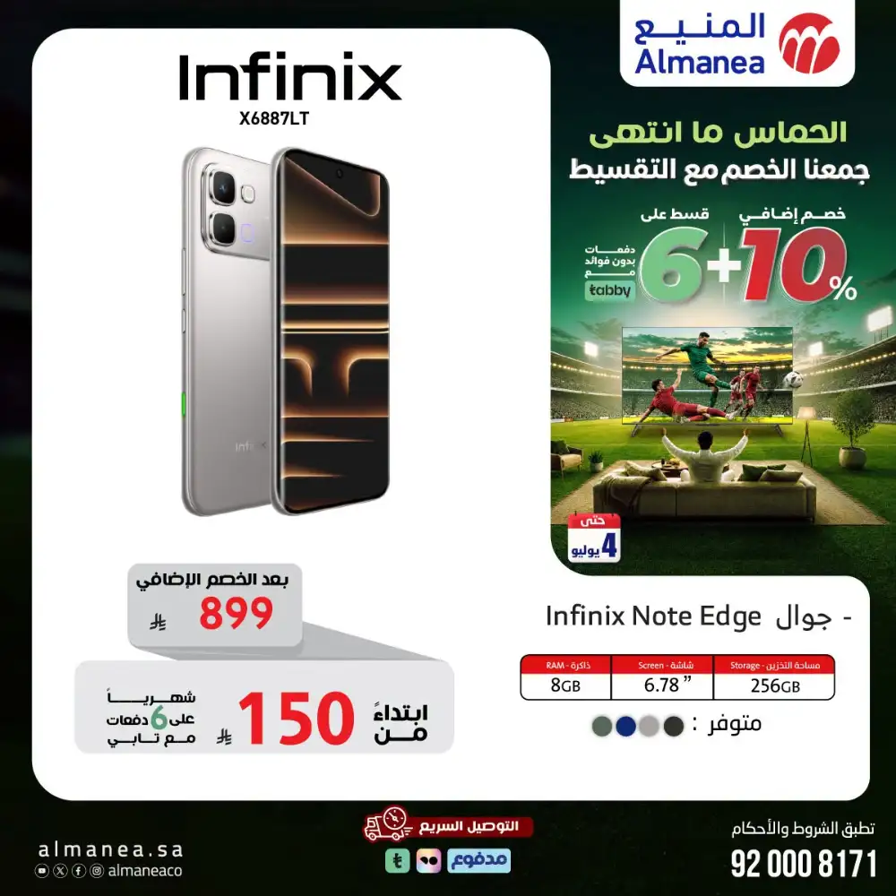 Almanea KSA Deals - Samsung S26, Smart TVs & AC Offers page 20
