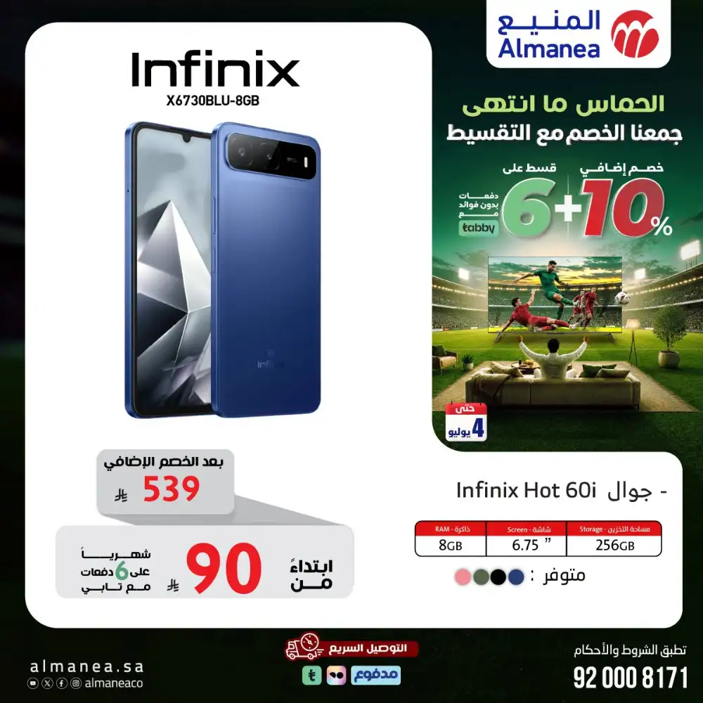 Almanea KSA Deals - Samsung S26, Smart TVs & AC Offers page 21