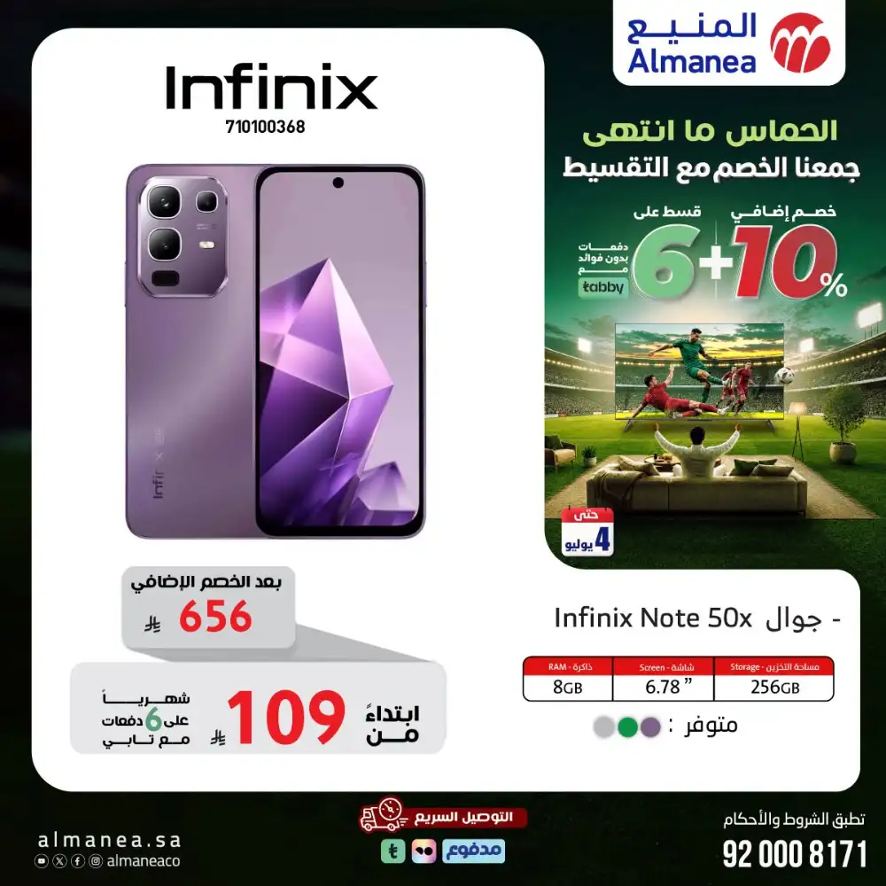 Almanea KSA Deals - Samsung S26, Smart TVs & AC Offers page 22