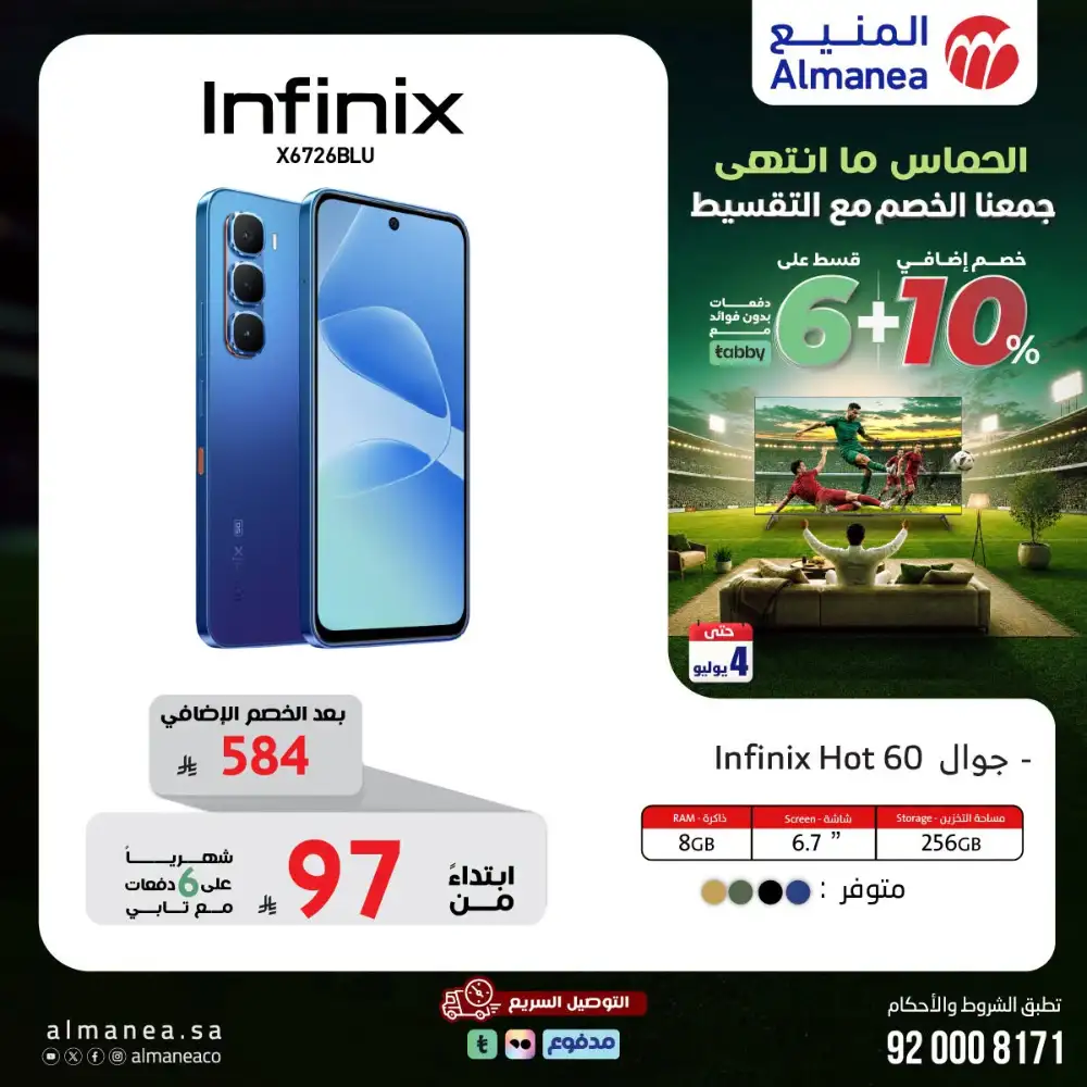 Almanea KSA Deals - Samsung S26, Smart TVs & AC Offers page 23
