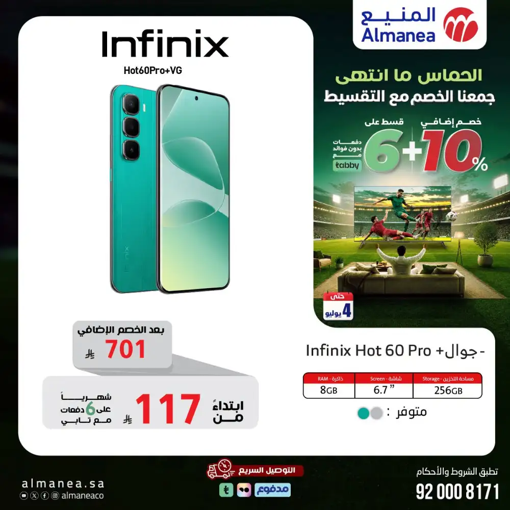 Almanea KSA Deals - Samsung S26, Smart TVs & AC Offers page 24