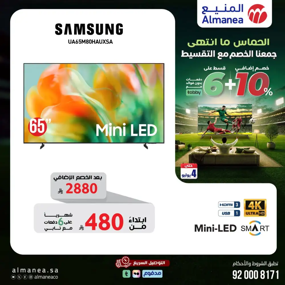 Almanea KSA Deals - Samsung S26, Smart TVs & AC Offers page 25