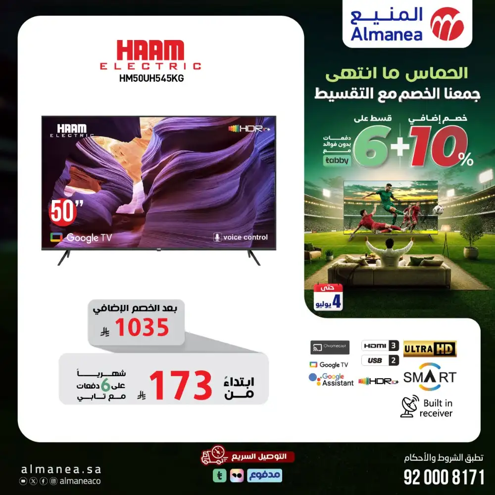 Almanea KSA Deals - Samsung S26, Smart TVs & AC Offers page 26