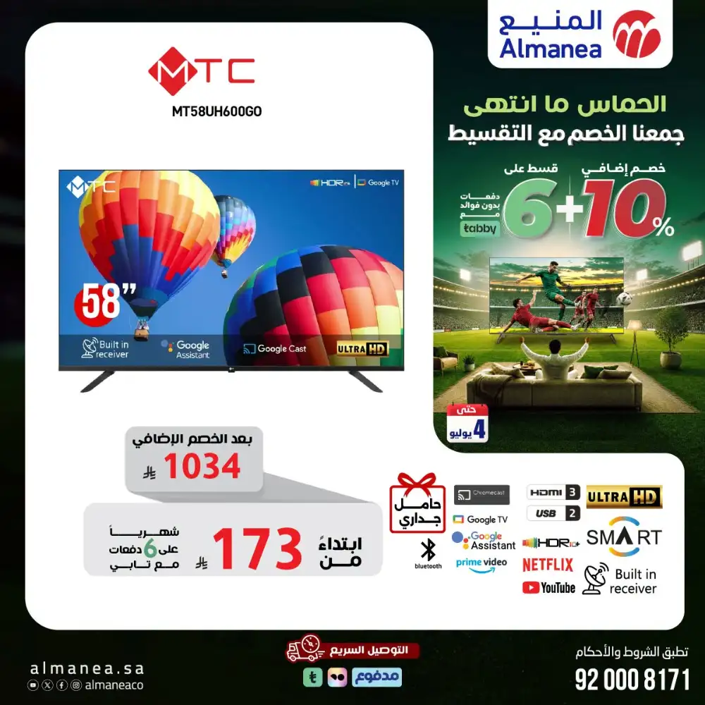 Almanea KSA Deals - Samsung S26, Smart TVs & AC Offers page 27