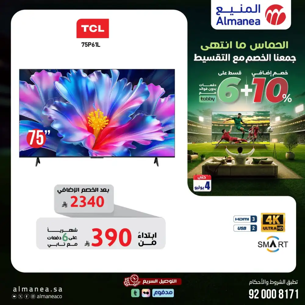Almanea KSA Deals - Samsung S26, Smart TVs & AC Offers page 28