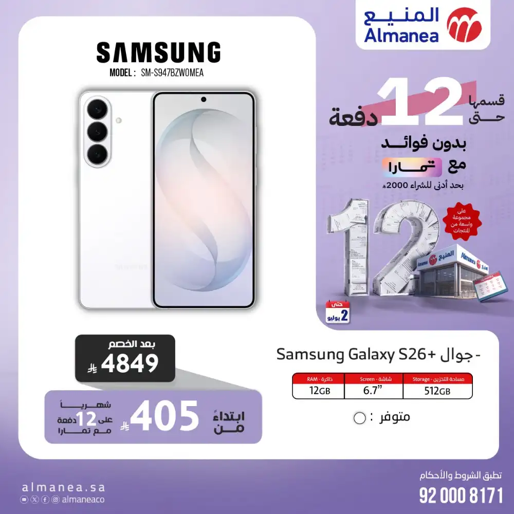 Almanea KSA Deals - Samsung S26, Smart TVs & AC Offers page 3