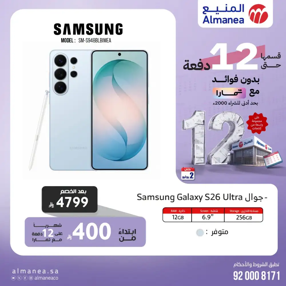 Almanea KSA Deals - Samsung S26, Smart TVs & AC Offers page 4