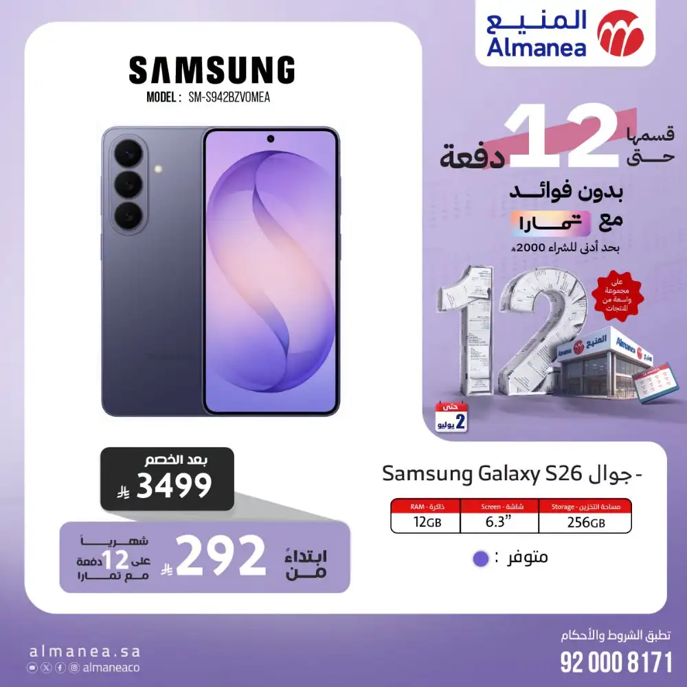 Almanea KSA Deals - Samsung S26, Smart TVs & AC Offers page 6
