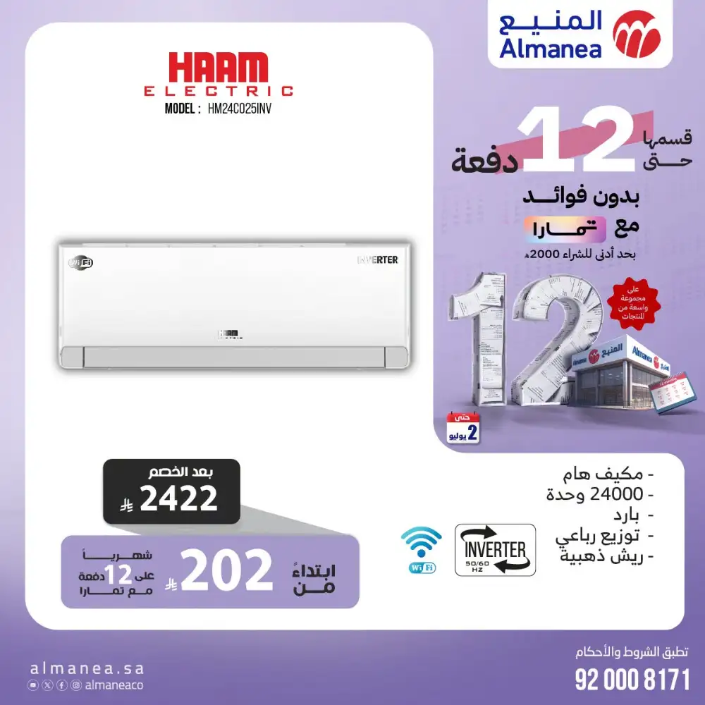 Almanea KSA Deals - Samsung S26, Smart TVs & AC Offers page 7