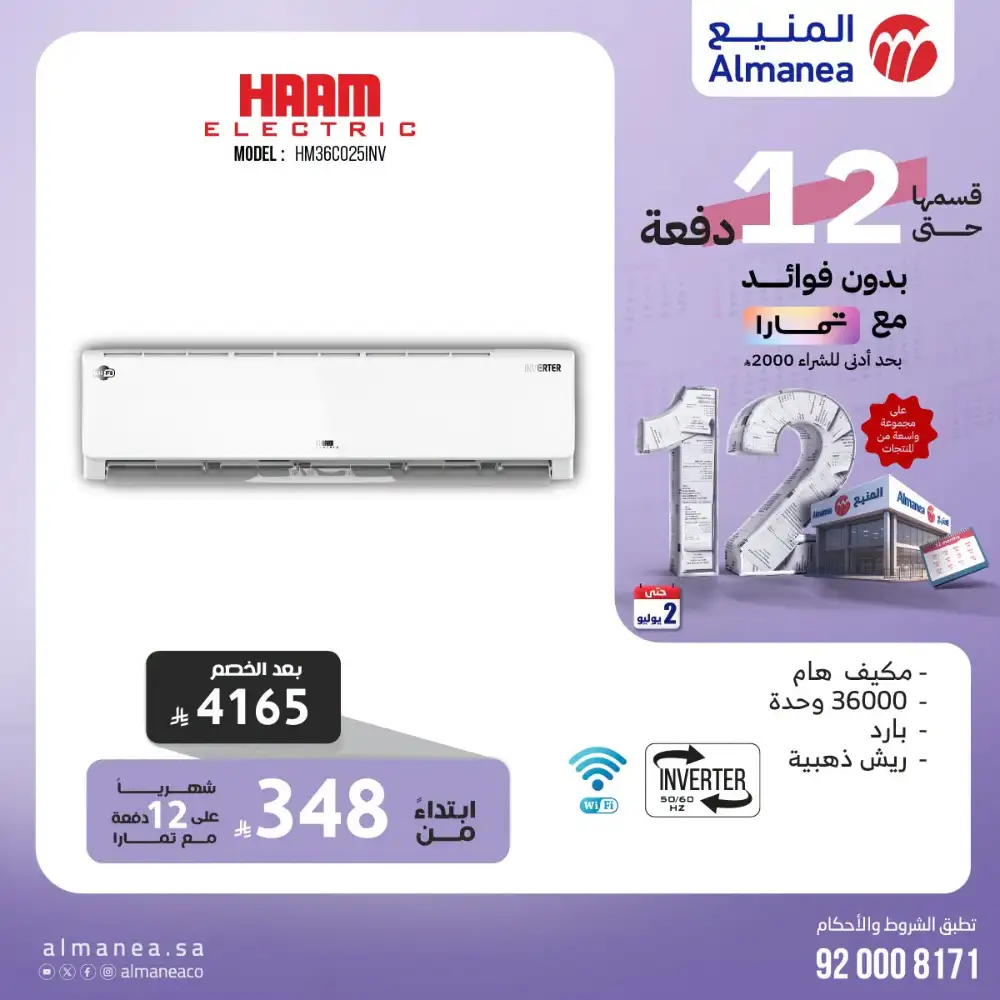 Almanea KSA Deals - Samsung S26, Smart TVs & AC Offers page 8