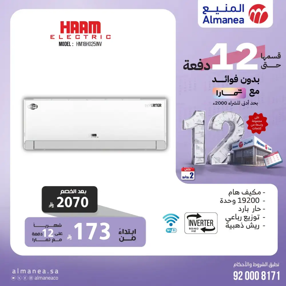 Almanea KSA Deals - Samsung S26, Smart TVs & AC Offers page 9