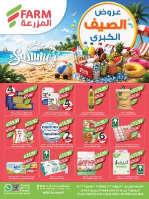 Farm Superstore Summer Offers | Latest Catalogue flyer cover