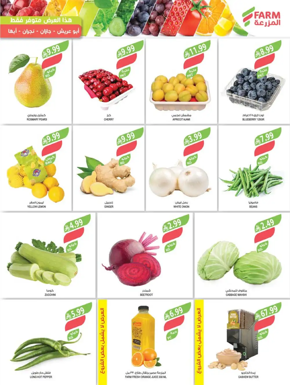 Farm Superstore Summer Offers | Latest Catalogue page 2