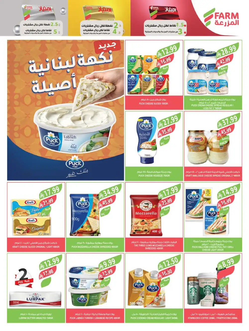 Farm Superstore Summer Offers | Latest Catalogue page 16