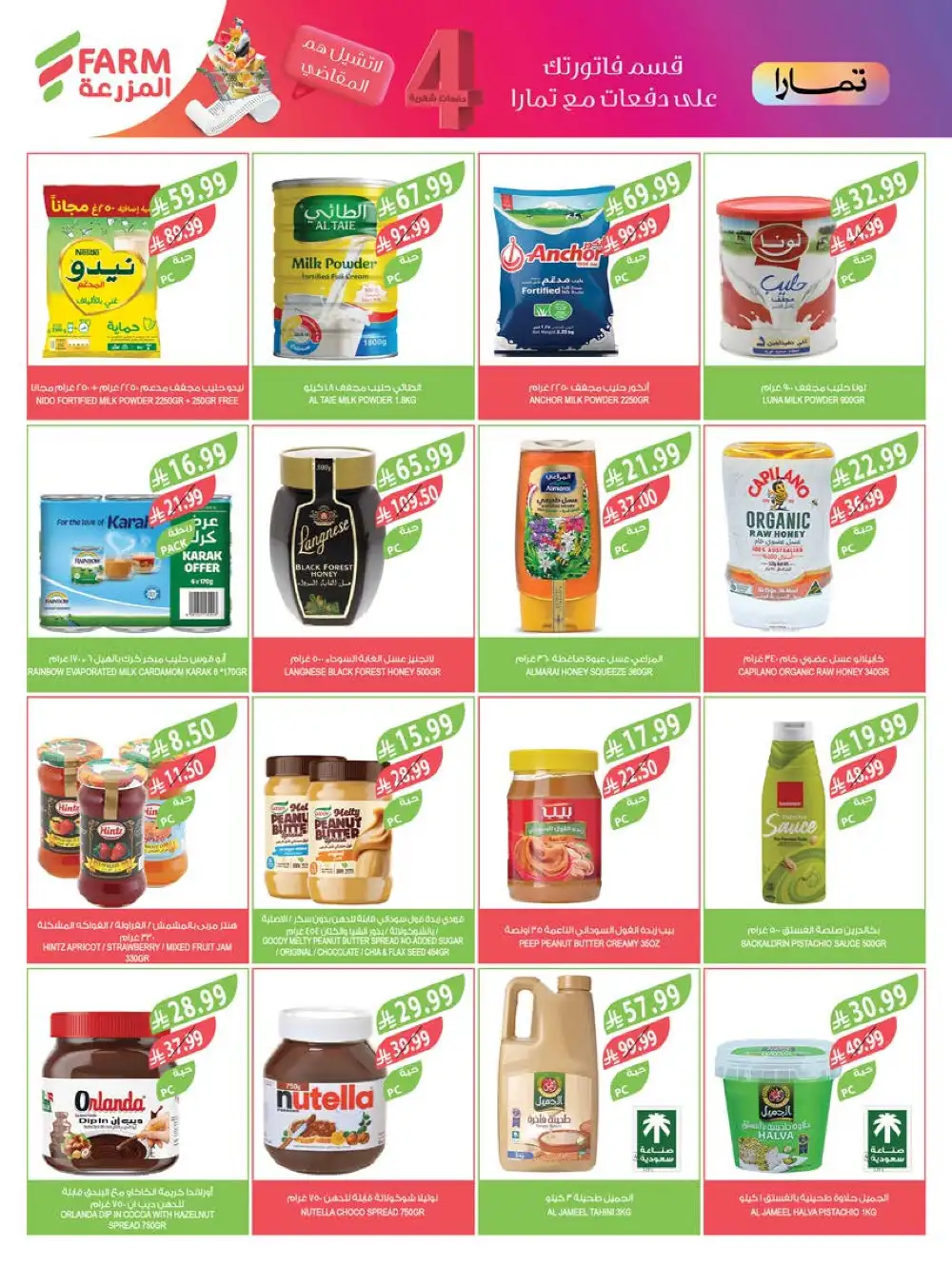 Farm Superstore Summer Offers | Latest Catalogue page 25