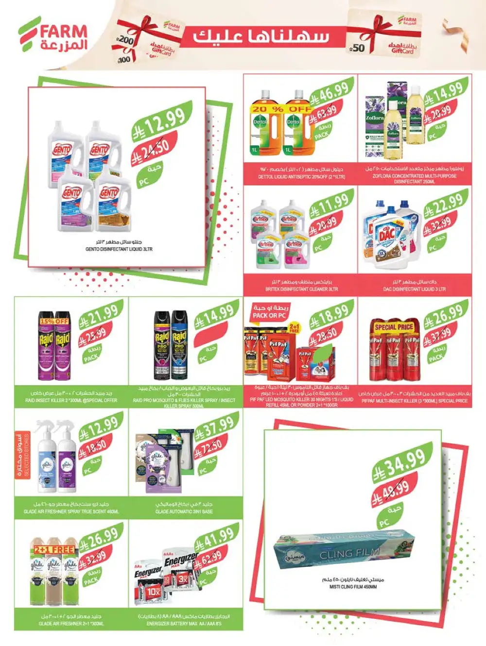 Farm Superstore Summer Offers | Latest Catalogue page 49