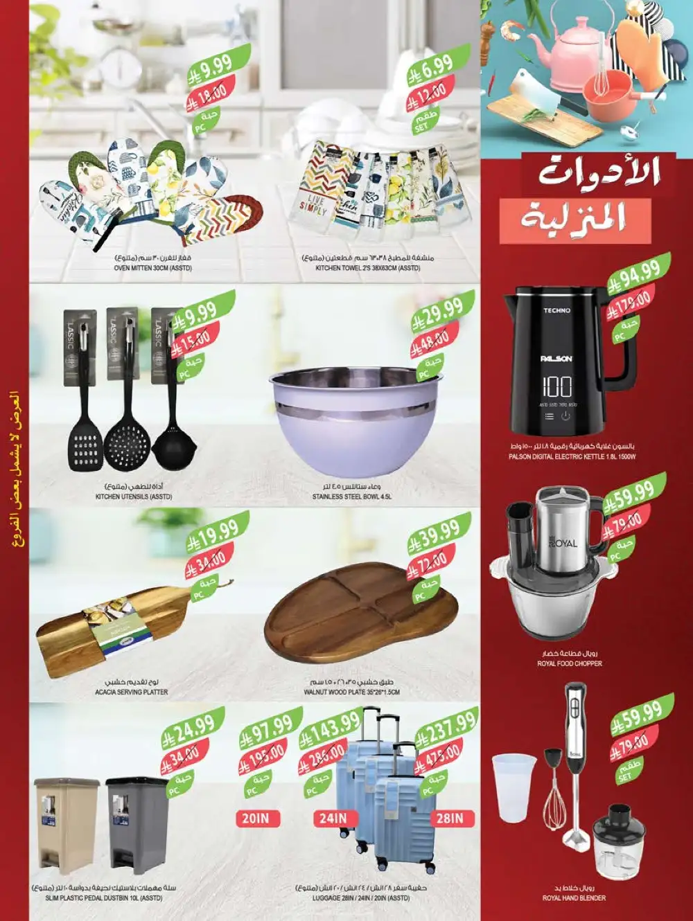 Farm Superstore Summer Offers | Latest Catalogue page 63
