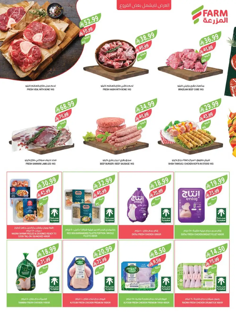 Farm Superstore Summer Offers | Latest Catalogue page 7