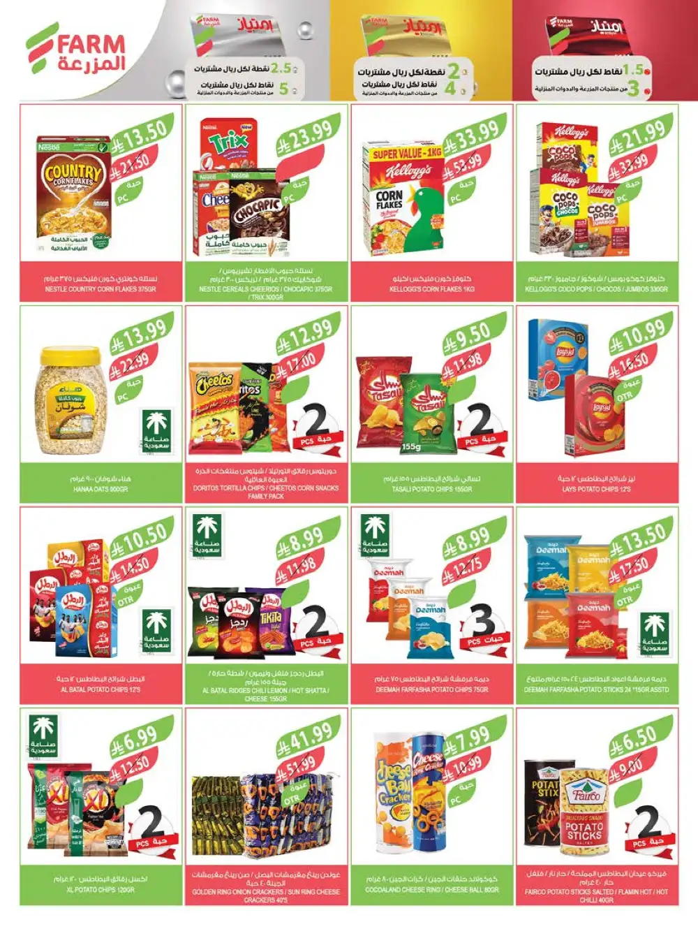 Farm Superstore Summer Offers | Latest Catalogue page 35