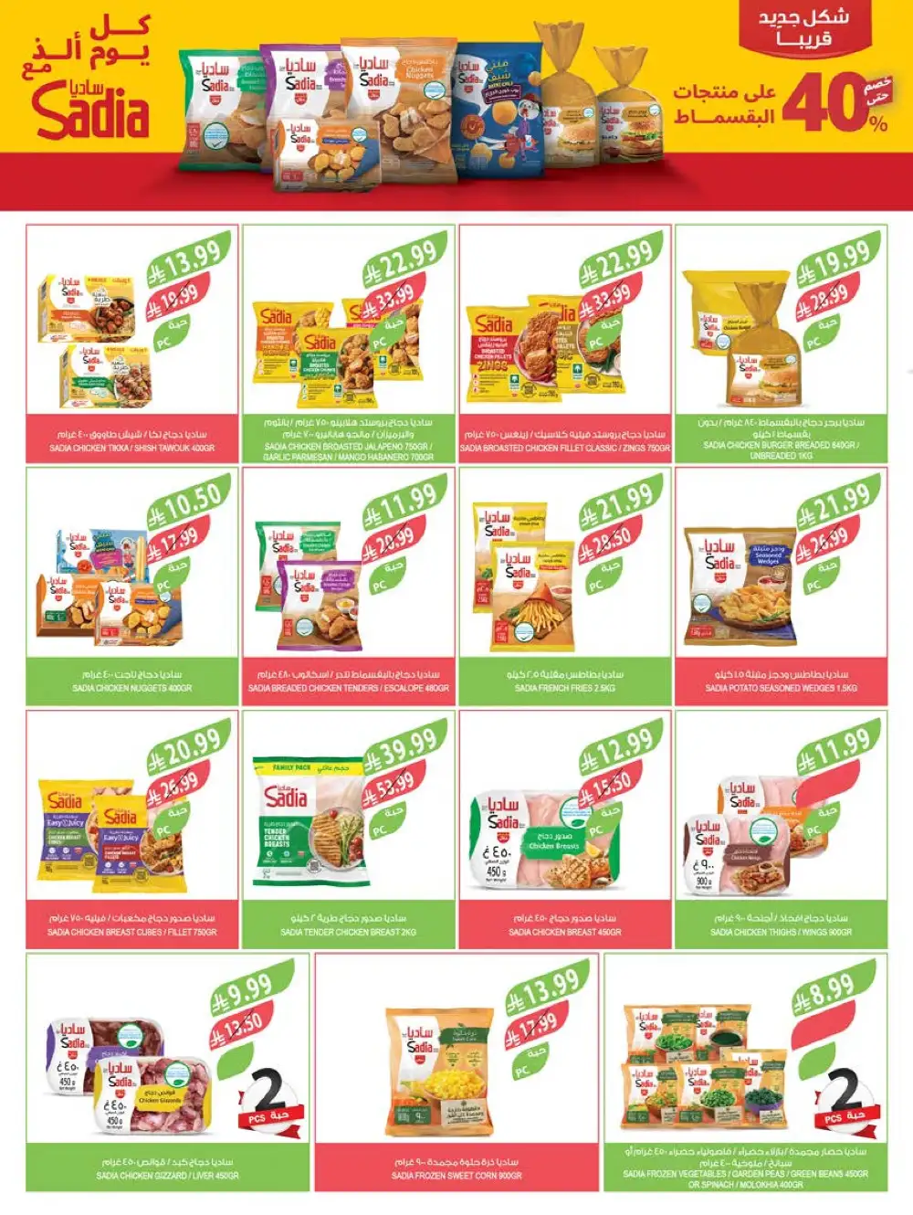 Farm Superstore Summer Offers | Latest Catalogue page 38