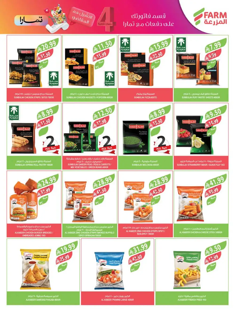 Farm Superstore Summer Offers | Latest Catalogue page 42