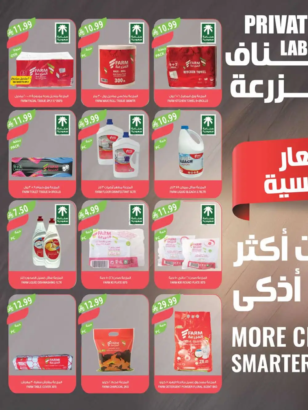Farm Superstore Summer Offers | Latest Catalogue page 45