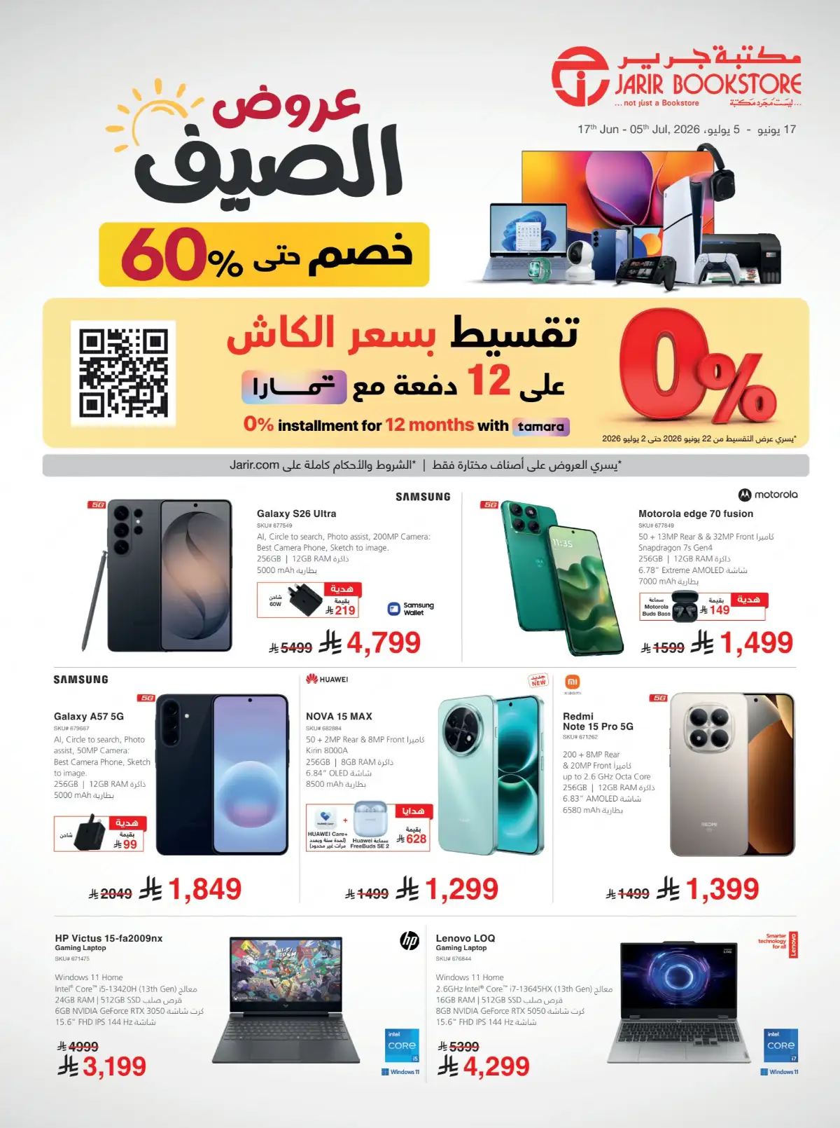 Jarir Bookstore Summer Offers | Latest Catalogue page 1