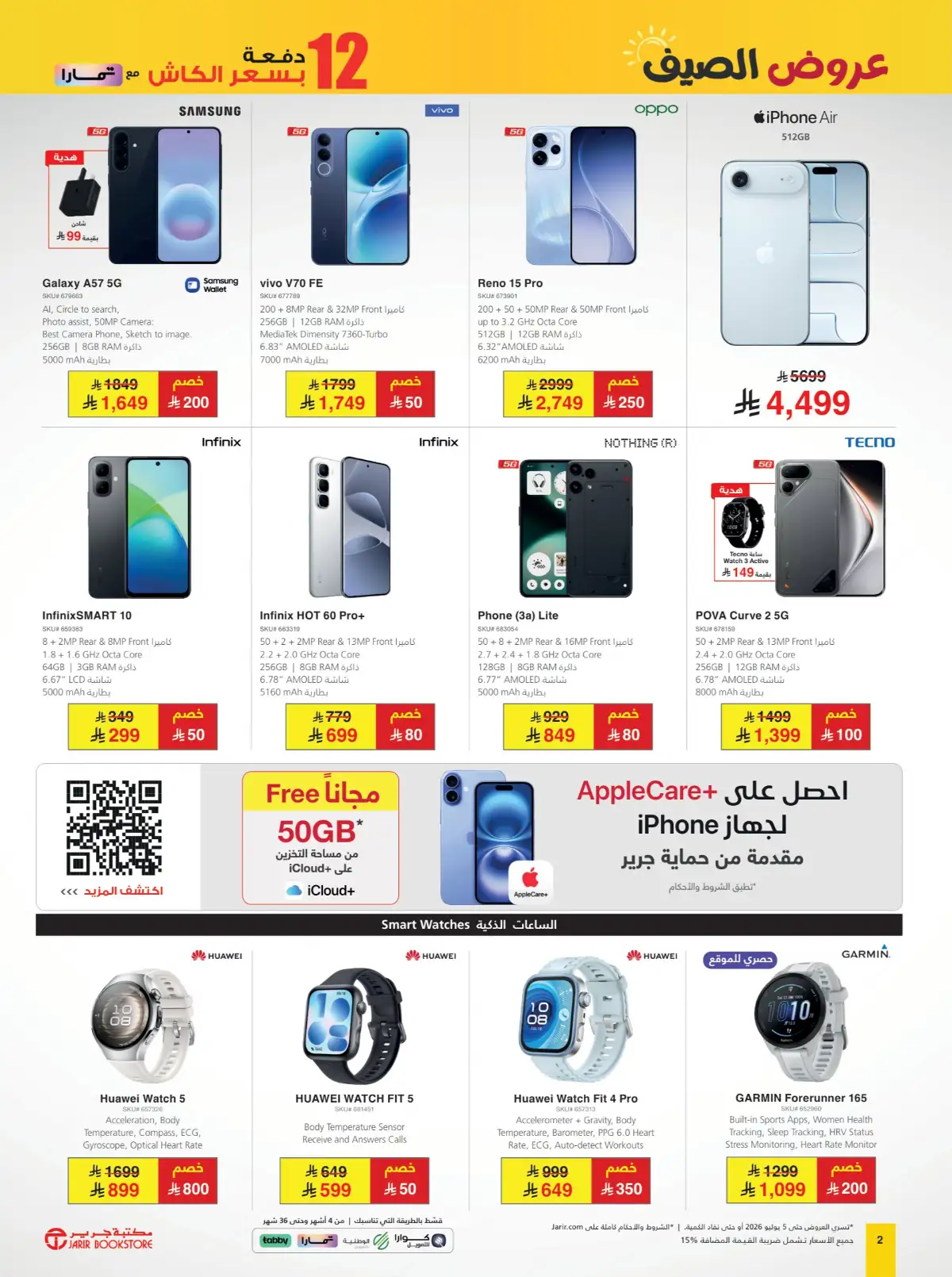 Jarir Bookstore Summer Offers | Latest Catalogue page 2