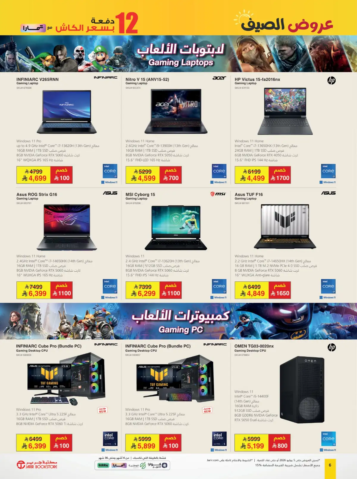 Jarir Bookstore Summer Offers | Latest Catalogue page 6
