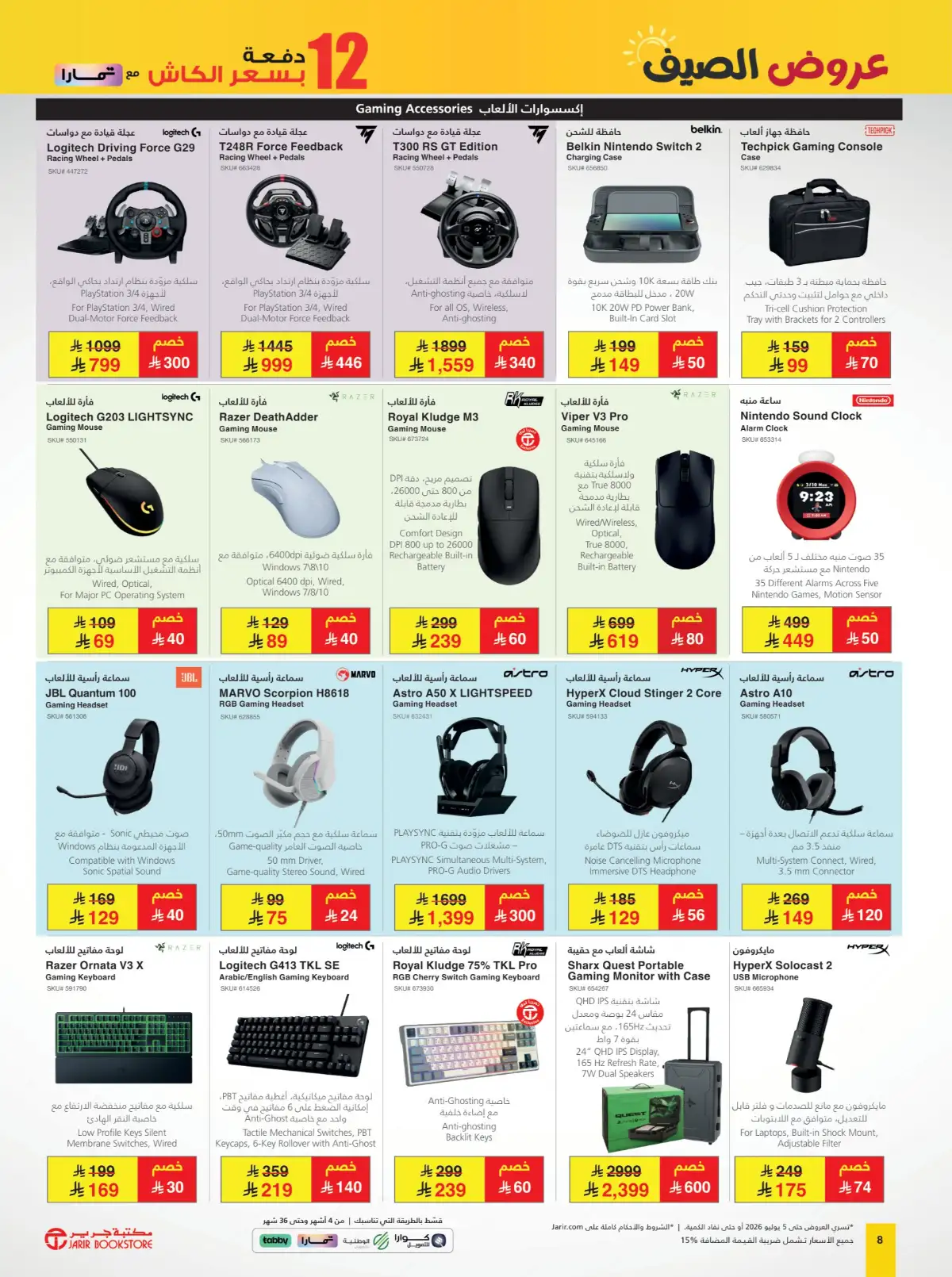 Jarir Bookstore Summer Offers | Latest Catalogue page 8