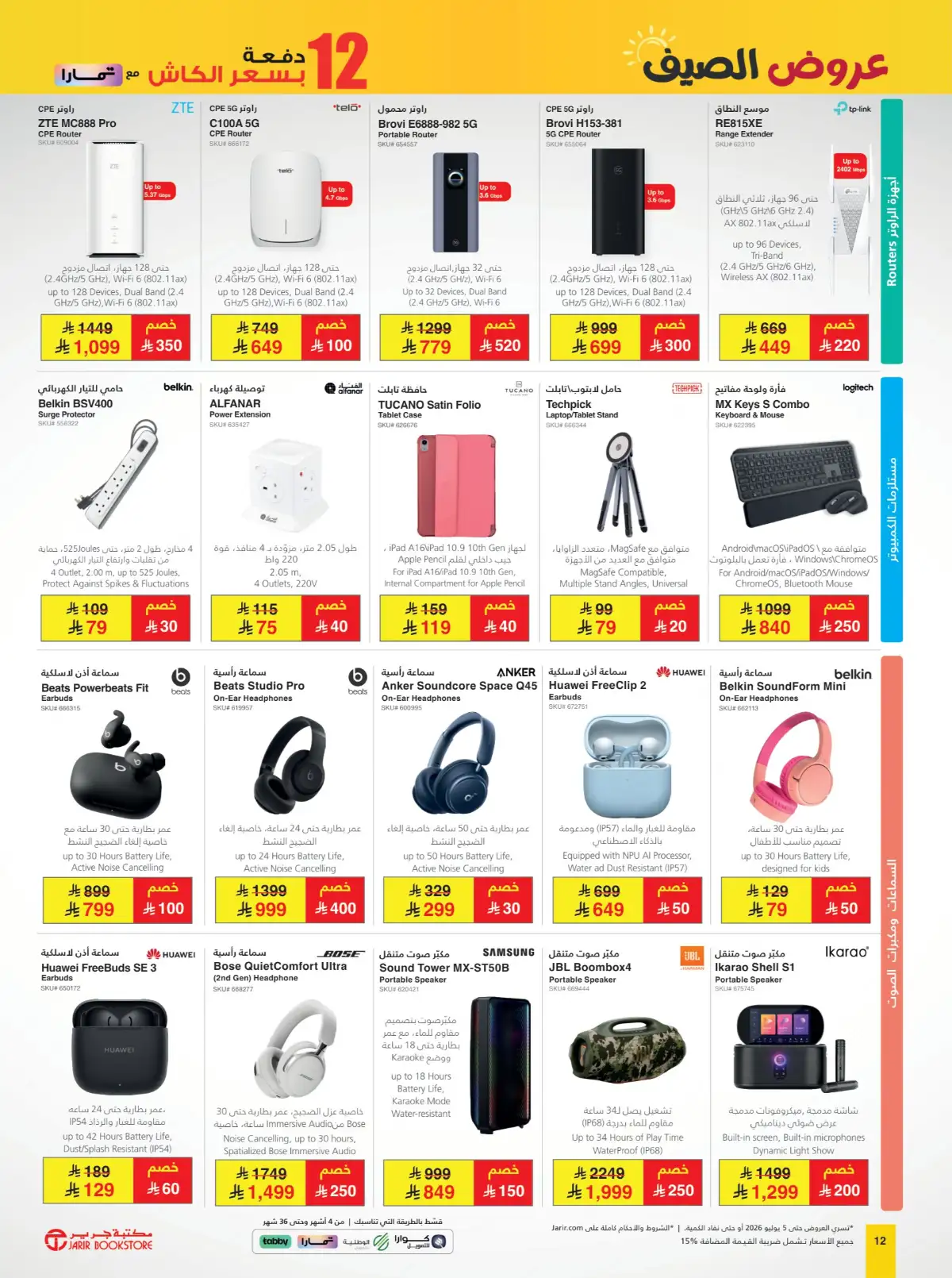 Jarir Bookstore Summer Offers | Latest Catalogue page 12