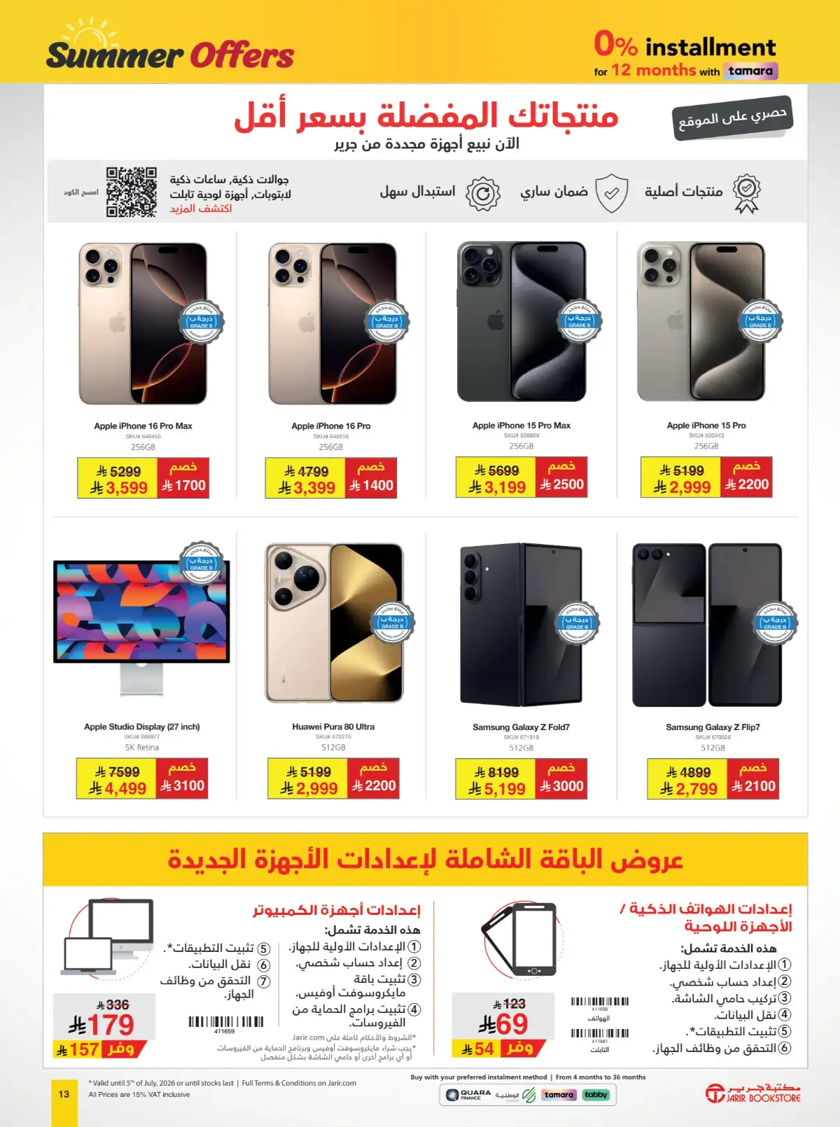 Jarir Bookstore Summer Offers | Latest Catalogue page 13