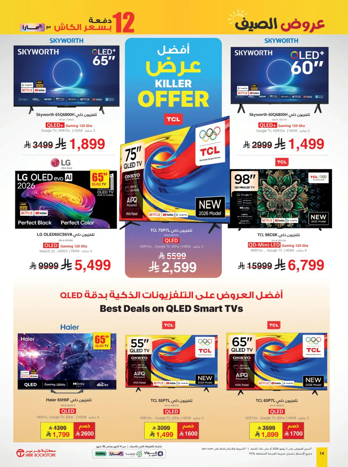 Jarir Bookstore Summer Offers | Latest Catalogue page 14