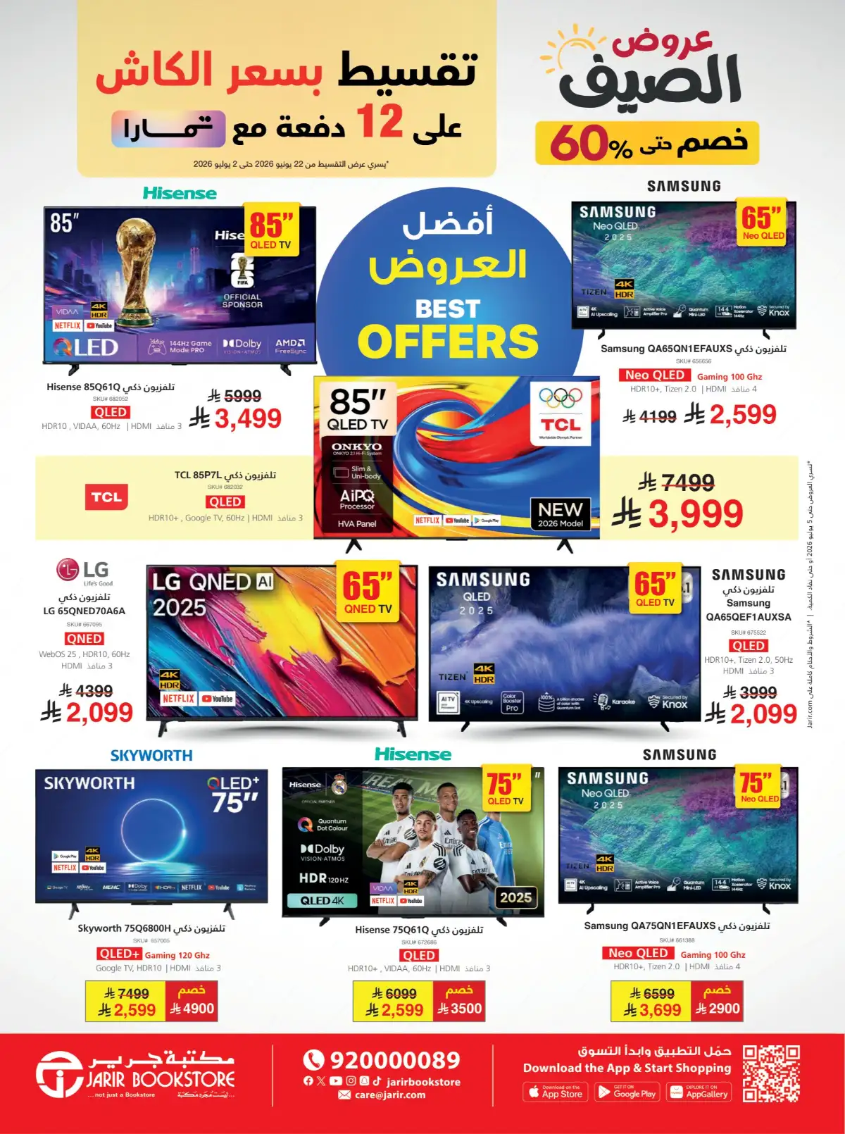 Jarir Bookstore Summer Offers | Latest Catalogue page 16